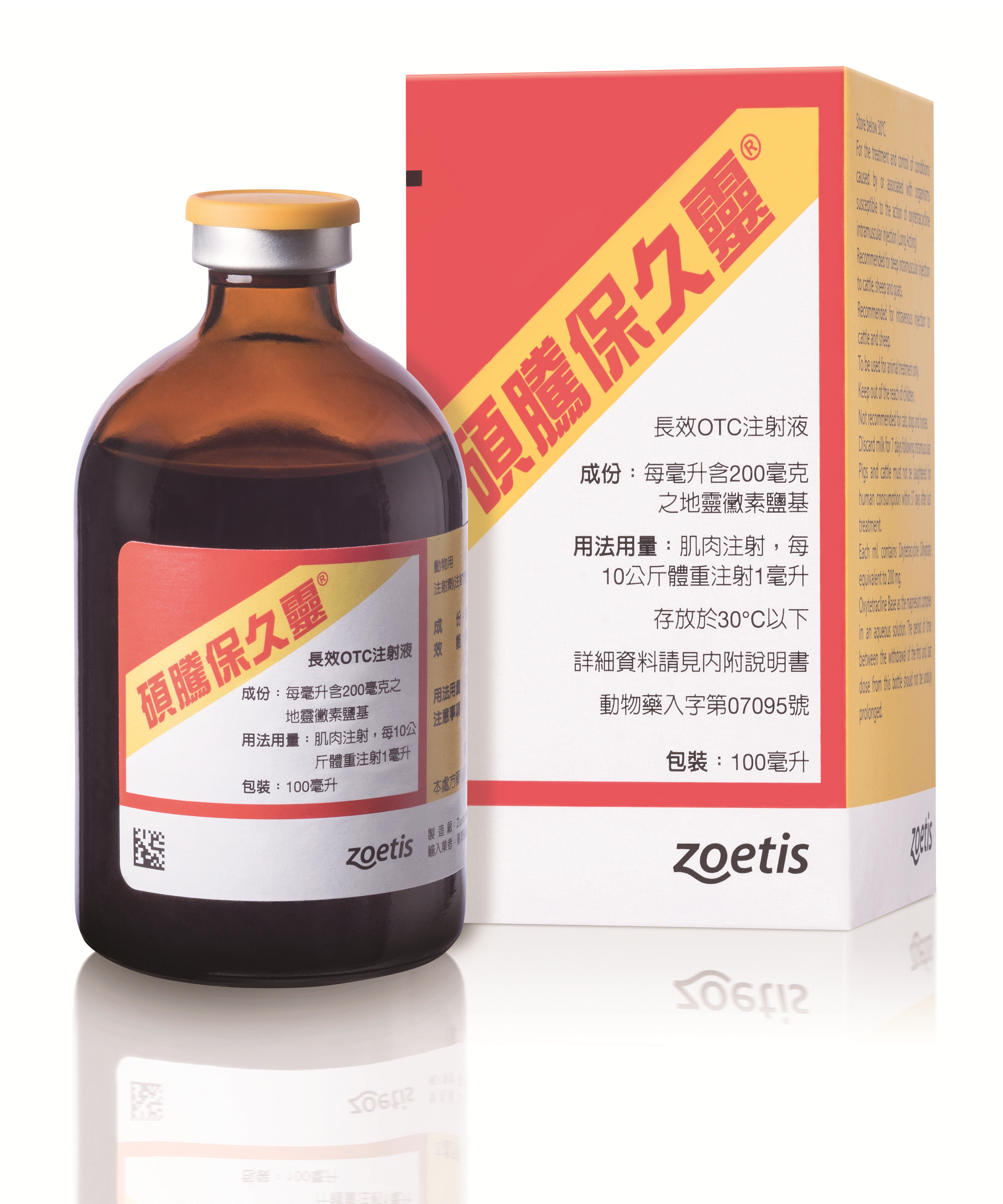 保久靈<sup>®</sup>/長效性注射液