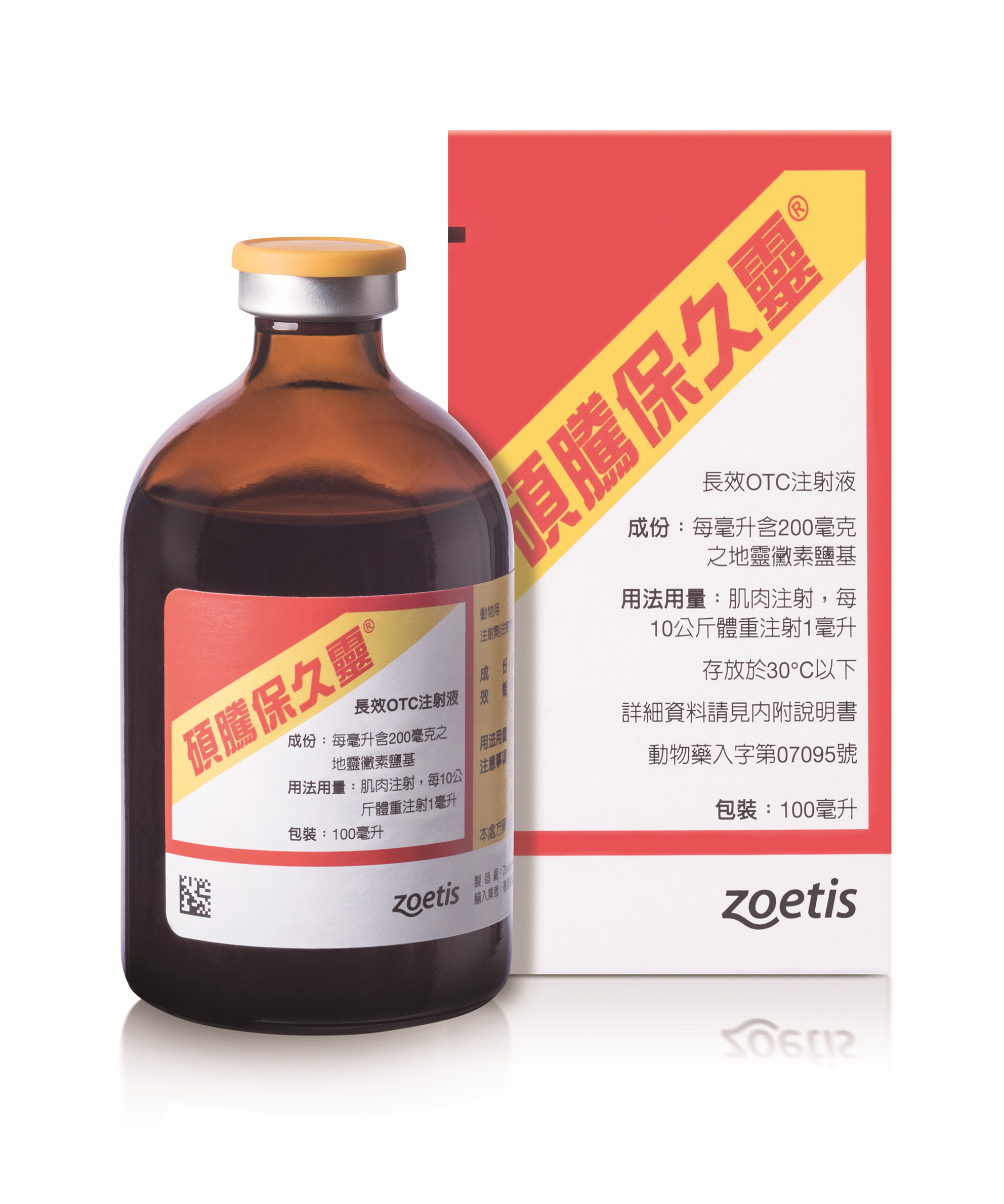 保久靈<sup>®</sup>/長效性注射液